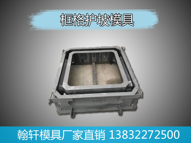 1605925541960813.jpg 框格護坡模具